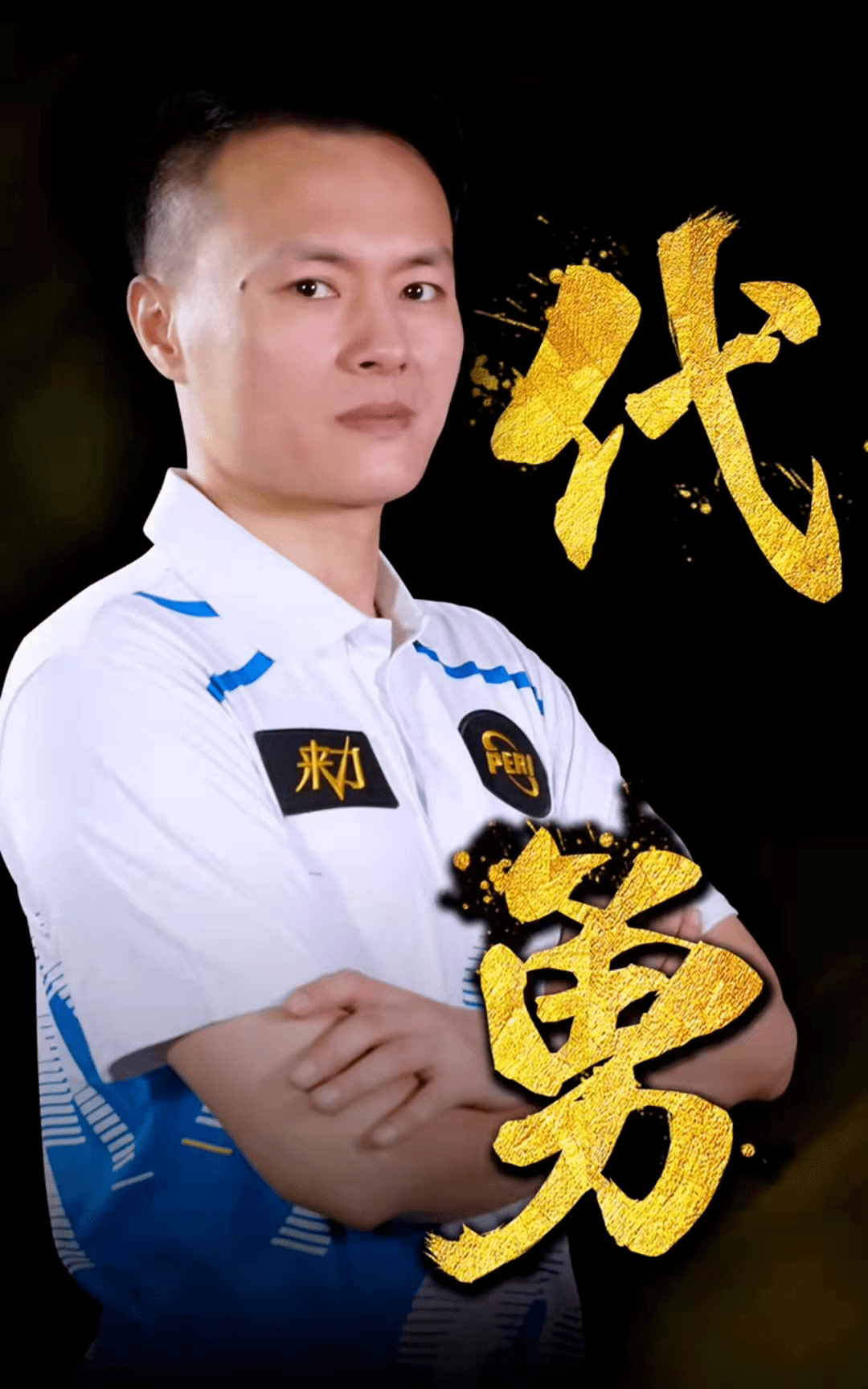 山东男篮与 山东男篮与